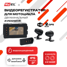 Двухканальный видеорегистратор AVS325DVR для мотоцикла