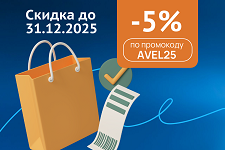 Скидка по промокоду AVEL25