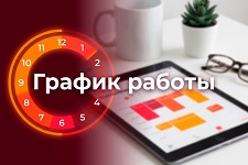 Изменение графика работы на 27 февраля 2026