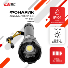 Фонарик аккумуляторный ручной AV20FL