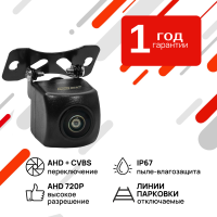 Универсальная камера заднего вида AHD/CVBS AVS150CPR150