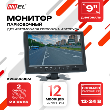Автомобильный монитор 9" для установки на приборную панель AVS0909BM