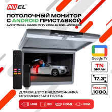 Потолочный монитор на Android AVS1717MGR + Xiaomi TV Stick 4K + AV1252DC