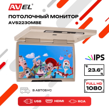 Потолочный монитор 23,6" со встроенным Full HD медиаплеером AVS2230MBE