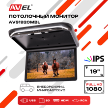 Потолочный монитор 19" со встроенным Full HD медиаплеером AVS1920MBL