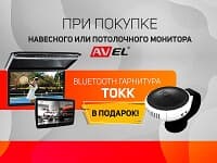 Bluetooth гарнитура TOKK в подарок при покупке монитора AVEL