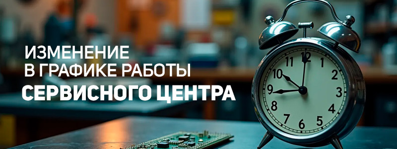 график работы
