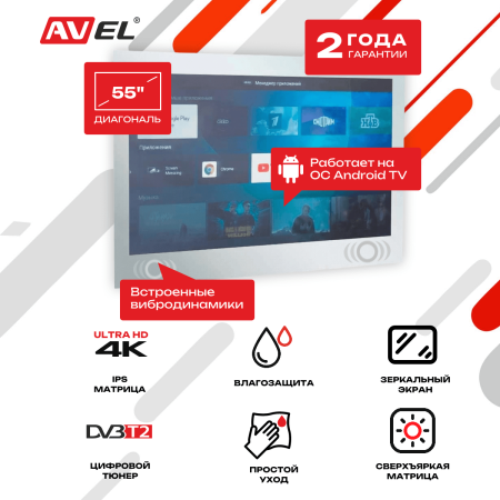 Smart Ultra HD (4K) LED телевизор в зеркале AVS555SMFM (AVS555SM Mirror HB)