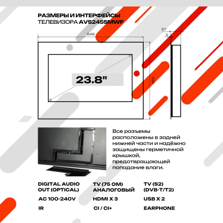 Влагостойкий Smart телевизор AVS245SMWF (AVS245SM White)