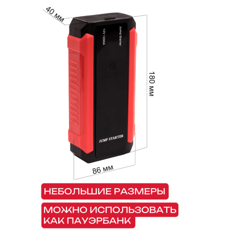 Пуско-зарядное устройство AV01JS