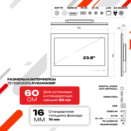 Встраиваемый Smart телевизор для кухни AVS240KSBF (AVS240KS Black)