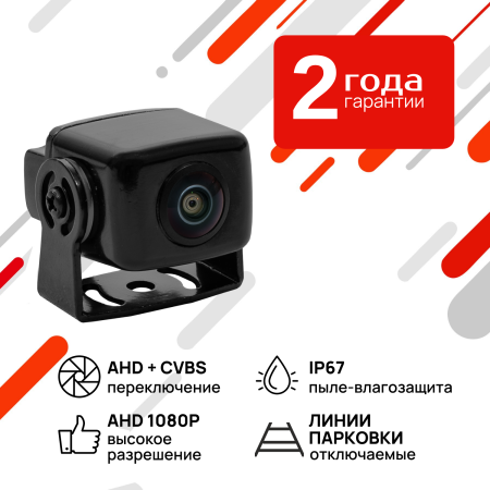 Универсальная камера переднего/ заднего вида с переключателем AHD/CVBS AVS330CPR660A