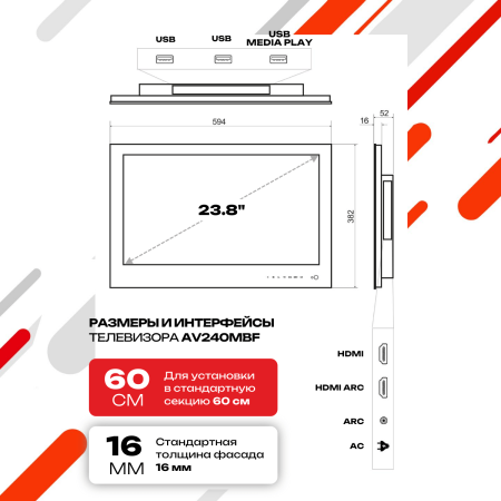 Встраиваемый монитор для кухни AV240MBF (AVS2404BM Black)