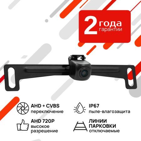 Камера переднего/ заднего вида для номерного знака американского стандарта AVS309CPR02