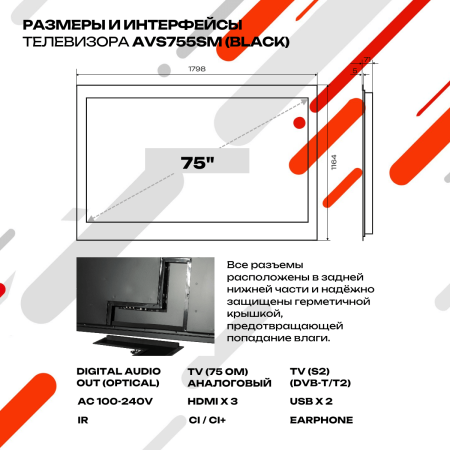 Влагостойкий Smart Ultra HD (4K) LED телевизор AVS755SM (Black)