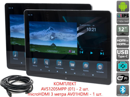 Комплект из двух навесных Android мониторов 12" на подголовник и HDMI провода 2 x AVS1205MPP (01) + AV01HDMI