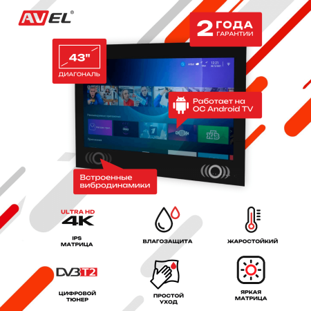 Влагостойкий Smart Ultra HD (4K) LED телевизор AVS435SMBF (AVS435SM Black)