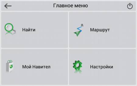 Программное обеспечение Навител Навигатор. Россия