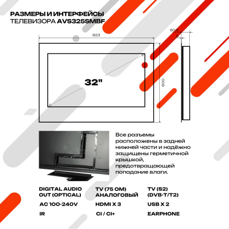 Влагостойкий Smart телевизор AVS325SM (Black)