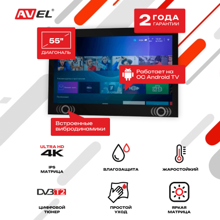 Влагостойкий Smart Ultra HD (4K) LED телевизор AVS555SMBF (AVS555SM Black)