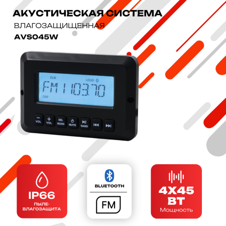 Влагозащищенная акустическая система AVS045W