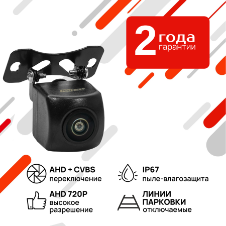 Универсальная камера переднего/ заднего вида с переключателем HD и AHD AVS307CPR150