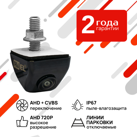 Универсальная камера переднего/ заднего вида с переключателем HD и AHD AVS307CPR980