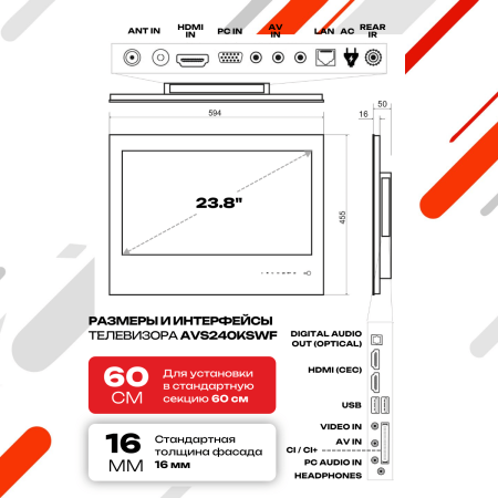 Встраиваемый Smart телевизор для кухни AVS240KSWF (AVS240KS White)