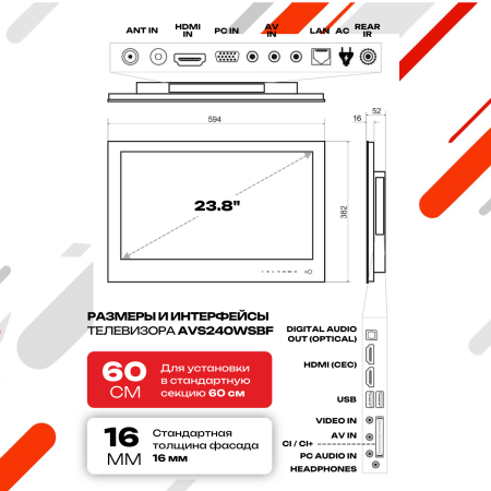 Встраиваемый Smart телевизор для кухни AVS240WSBF (AVS240WS Black)