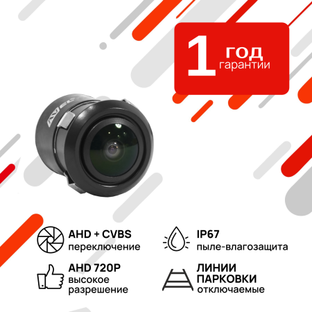 Универсальная камера заднего вида AHD/CVBS AVS150CPR185