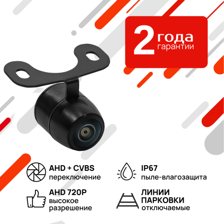 Универсальная камера переднего/ заднего вида AVS307CPR168 с переключателем AHD/CVBS