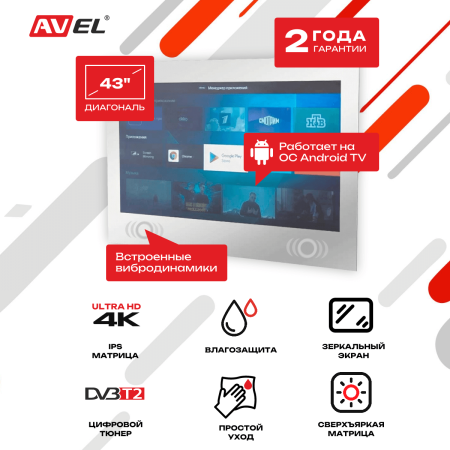 Smart Ultra HD (4K) LED телевизор в зеркале AVS435SMFM (AVS435SM Mirror HB)