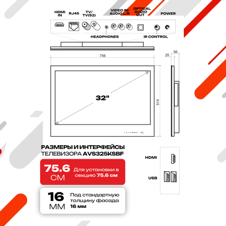 Встраиваемый Smart телевизор для кухни AVS325KSBF (AVS325KS Black)
