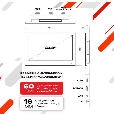 Встраиваемый монитор для кухни AV240MWF (AVS2404BM White)