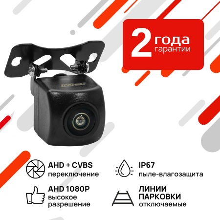 Универсальная камера переднего/ заднего вида с переключателем AHD/CVBS AVS330CPR150