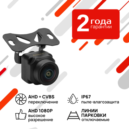 Универсальная камера переднего/ заднего вида с переключателем AHD/CVBS AVS330CPR995