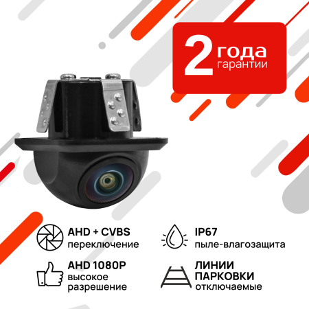 Универсальная камера переднего/ заднего вида с переключателем AHD/CVBS AVS330CPR680