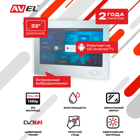 Smart телевизор в зеркале AVS325SMFM (AVS325SM Mirror HB)