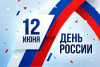 График работы на 12 июня 2026