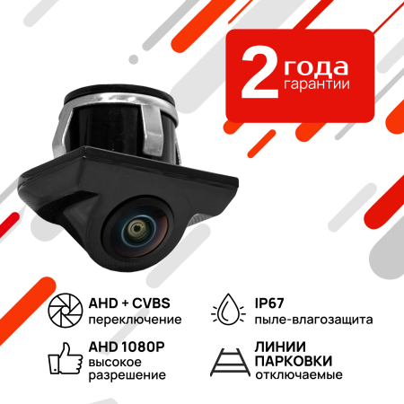Универсальная камера переднего/ заднего вида с переключателем AHD/CVBS AVS330CPR028