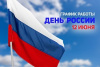 График работы на 12 июня 2025