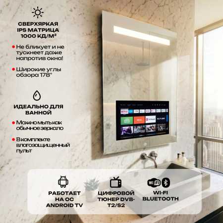 Навесной Smart телевизор в зеркале с подсветкой AVS220BT