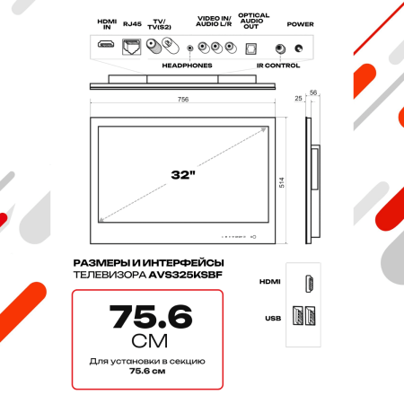 Встраиваемый Smart телевизор для кухни AVS325KSBF (AVS325KS Black)