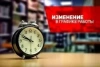 Изменение графика работы