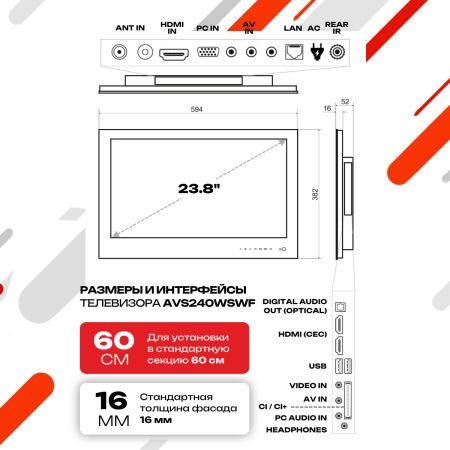 Встраиваемый Smart телевизор для кухни AVS240WSWF (AVS240WS White)