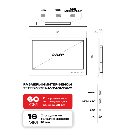 Встраиваемый Smart монитор для кухни AV240MWF (AVS2404BM White) + Xiaomi TV Stick 4K